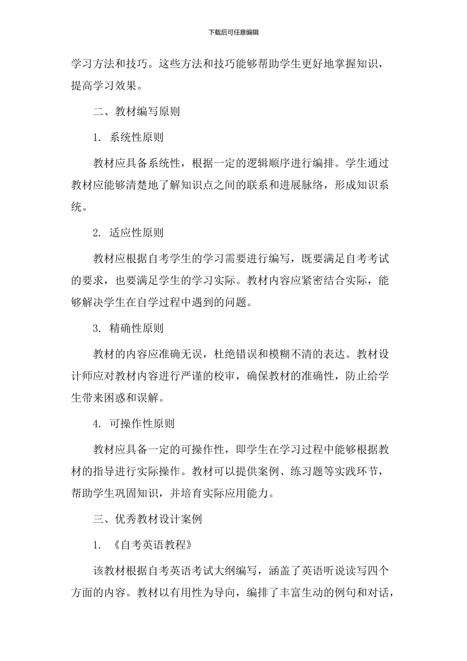 自考教学设计教材_第2页