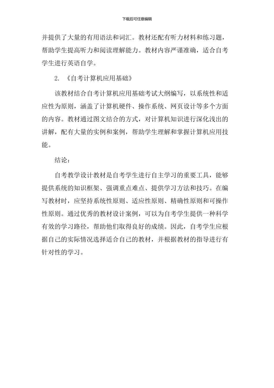 自考教学设计教材_第3页