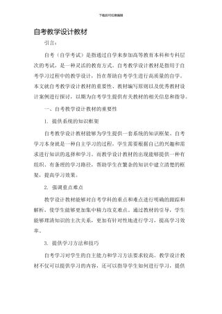 自考教学设计教材