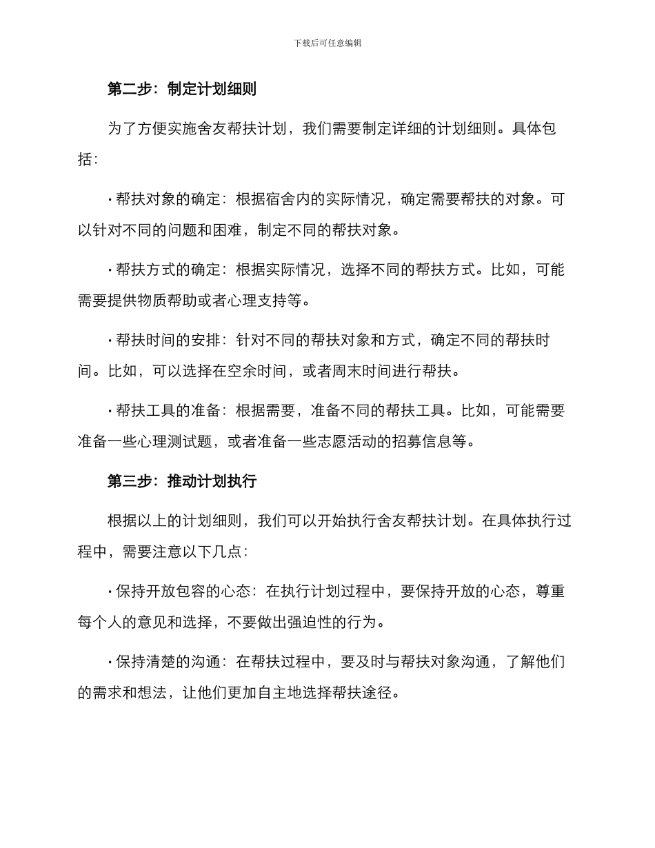 舍友帮扶计划方案_第2页