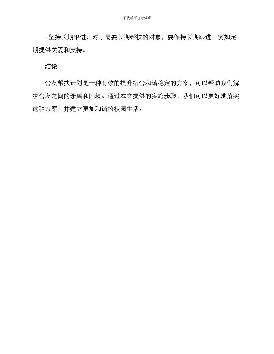 舍友帮扶计划方案_第3页