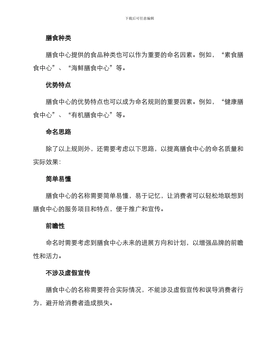 膳食中心命名方案_第2页