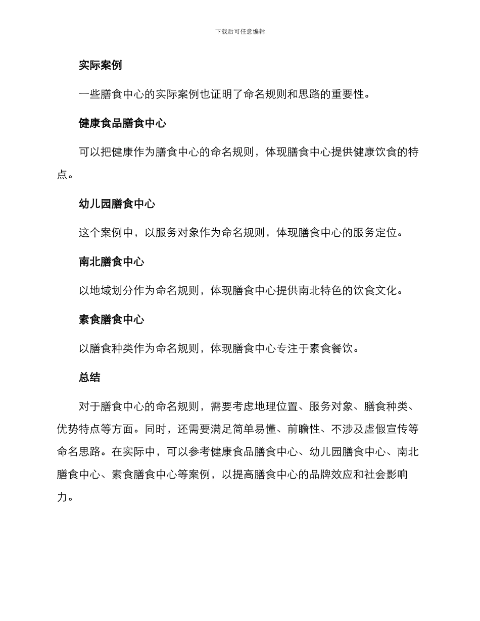 膳食中心命名方案_第3页
