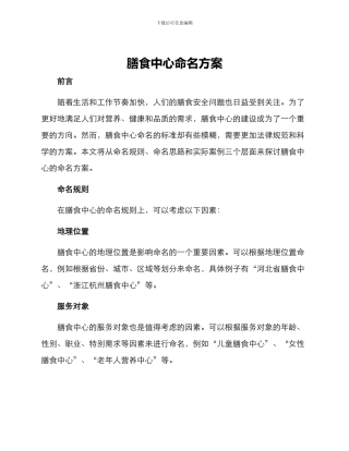 膳食中心命名方案