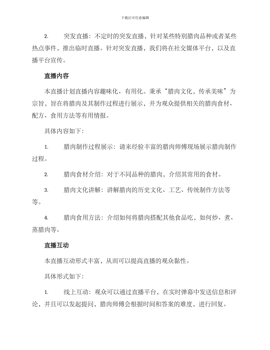 腊肉直播策划方案_第2页