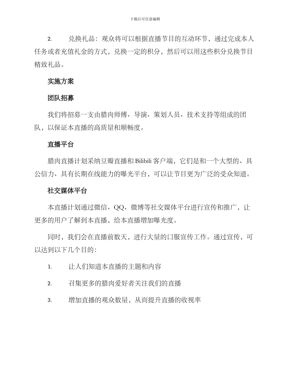腊肉直播策划方案_第3页