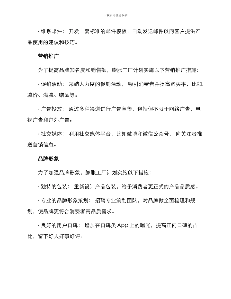 膨胀工厂营销方案_第2页