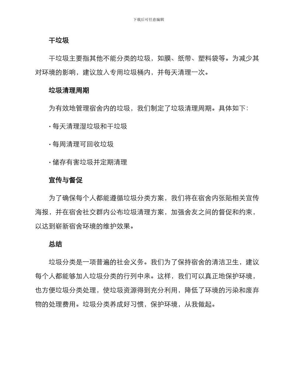 舍友清理垃圾方案_第2页