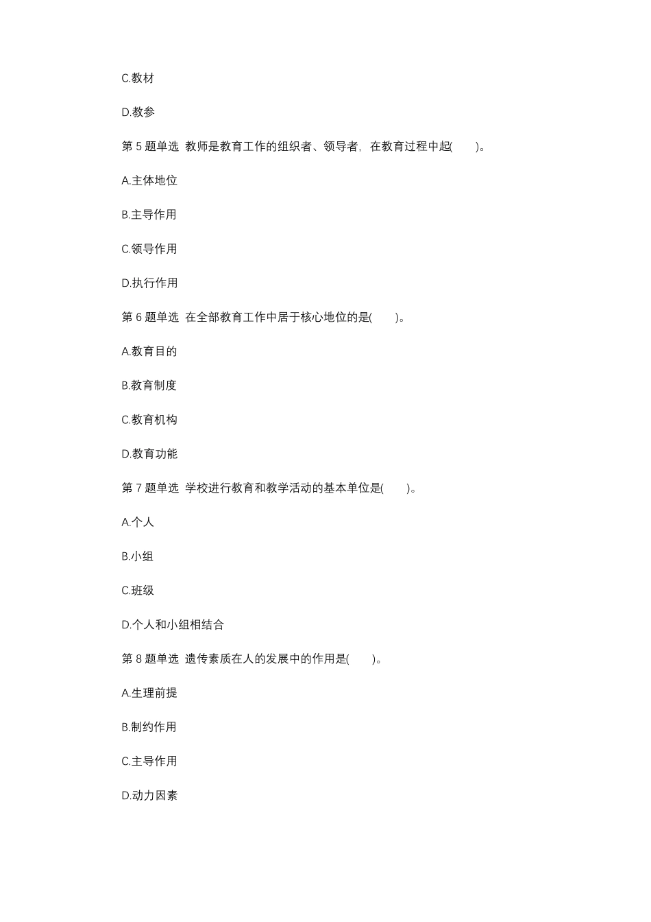 专升本教育理论模拟试题及答案_第2页