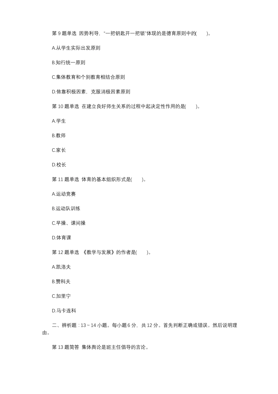 专升本教育理论模拟试题及答案_第3页