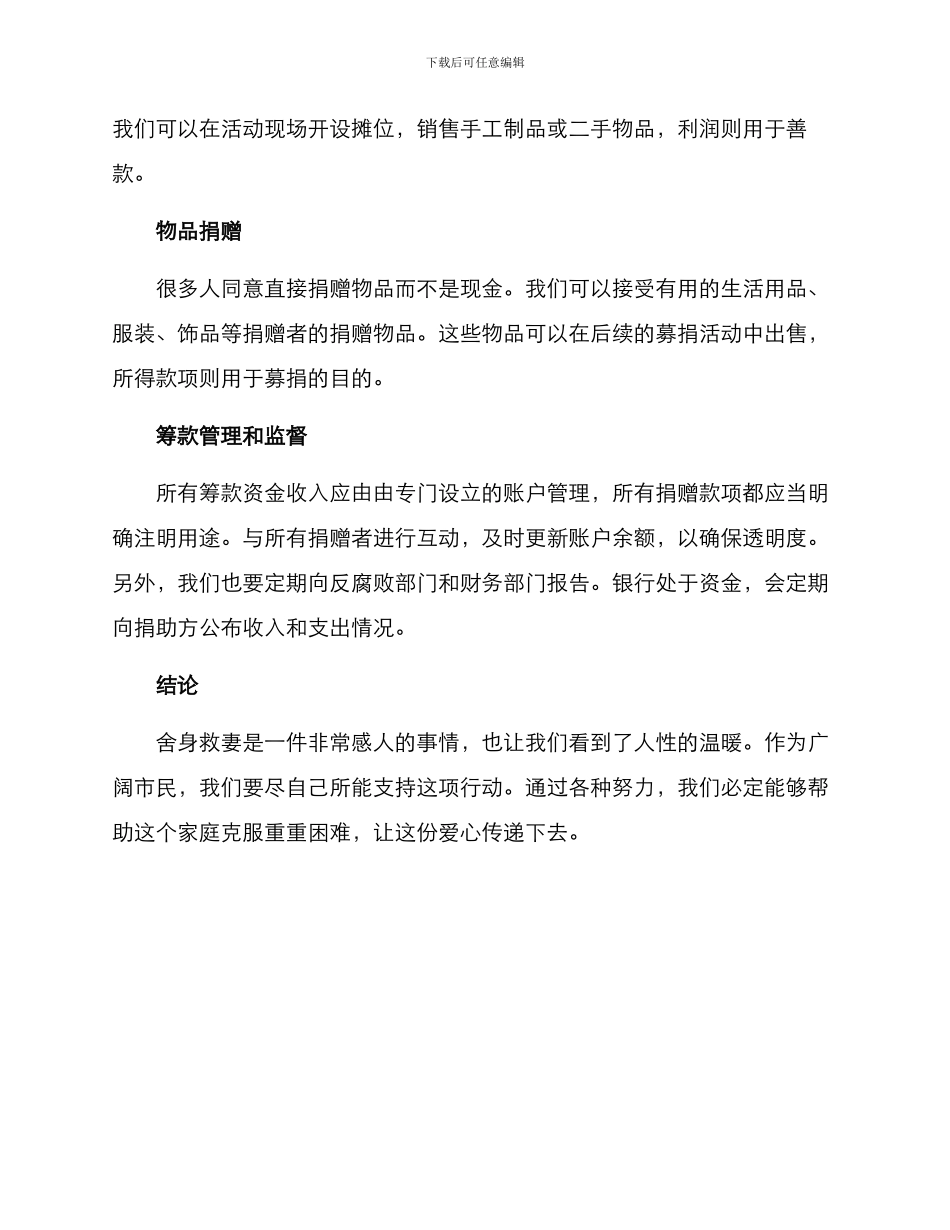 舍身救妻筹款方案_第2页