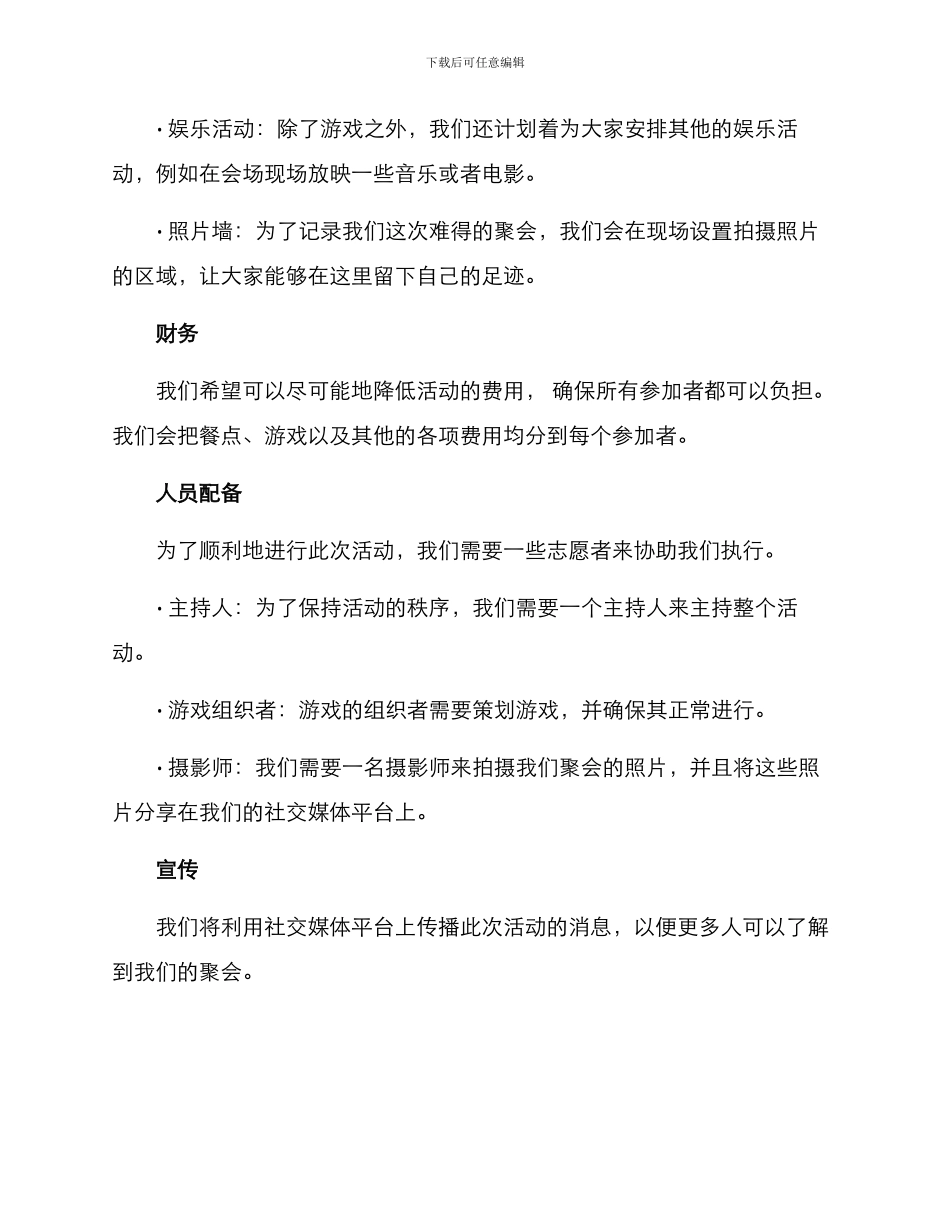 舍友聚会策划方案_第2页