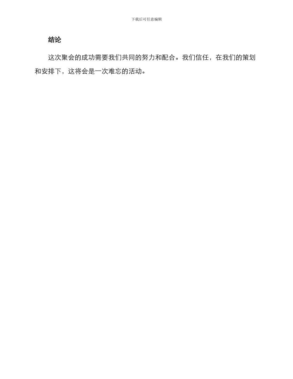 舍友聚会策划方案_第3页