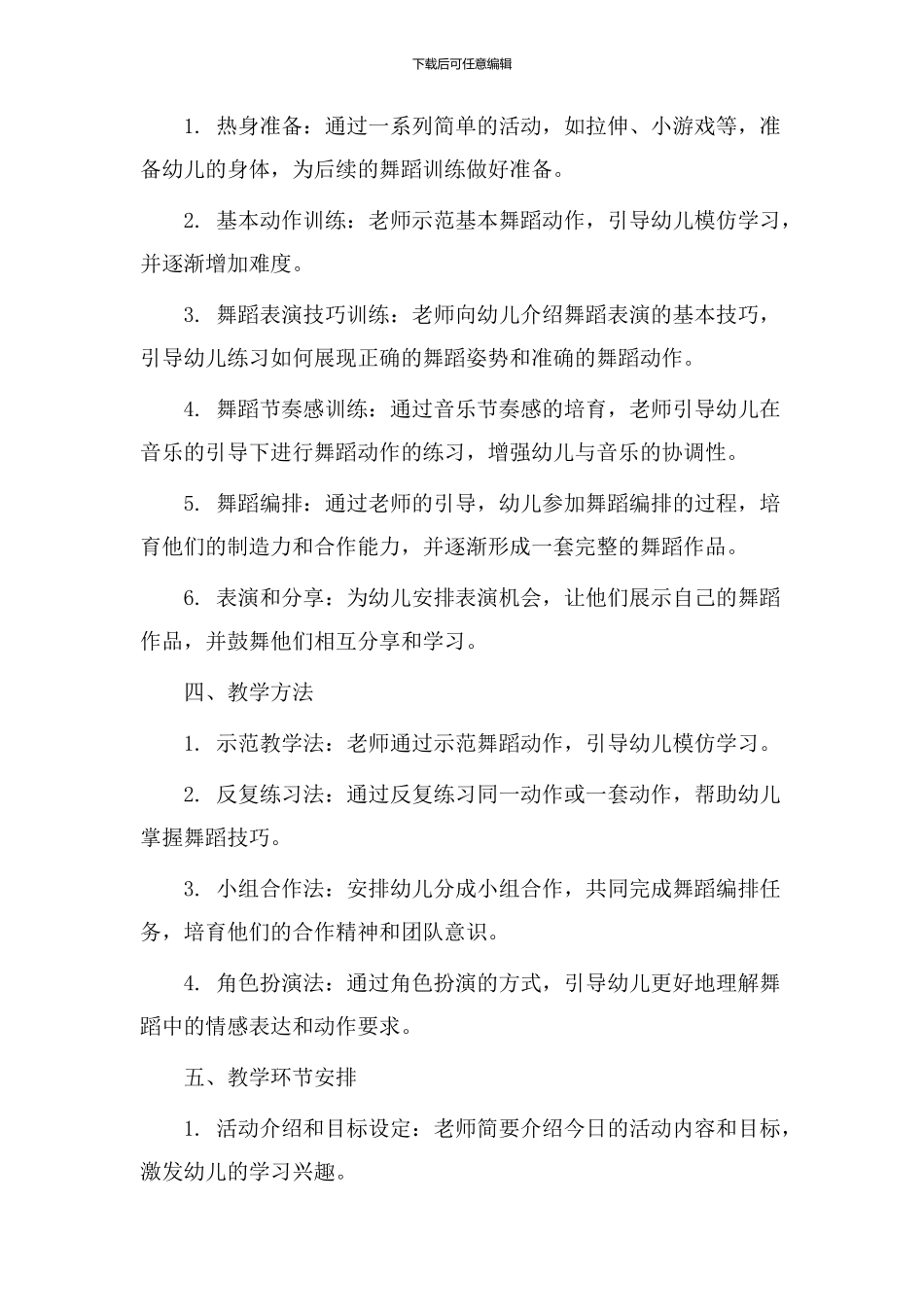 舞蹈幼儿教学设计_第2页