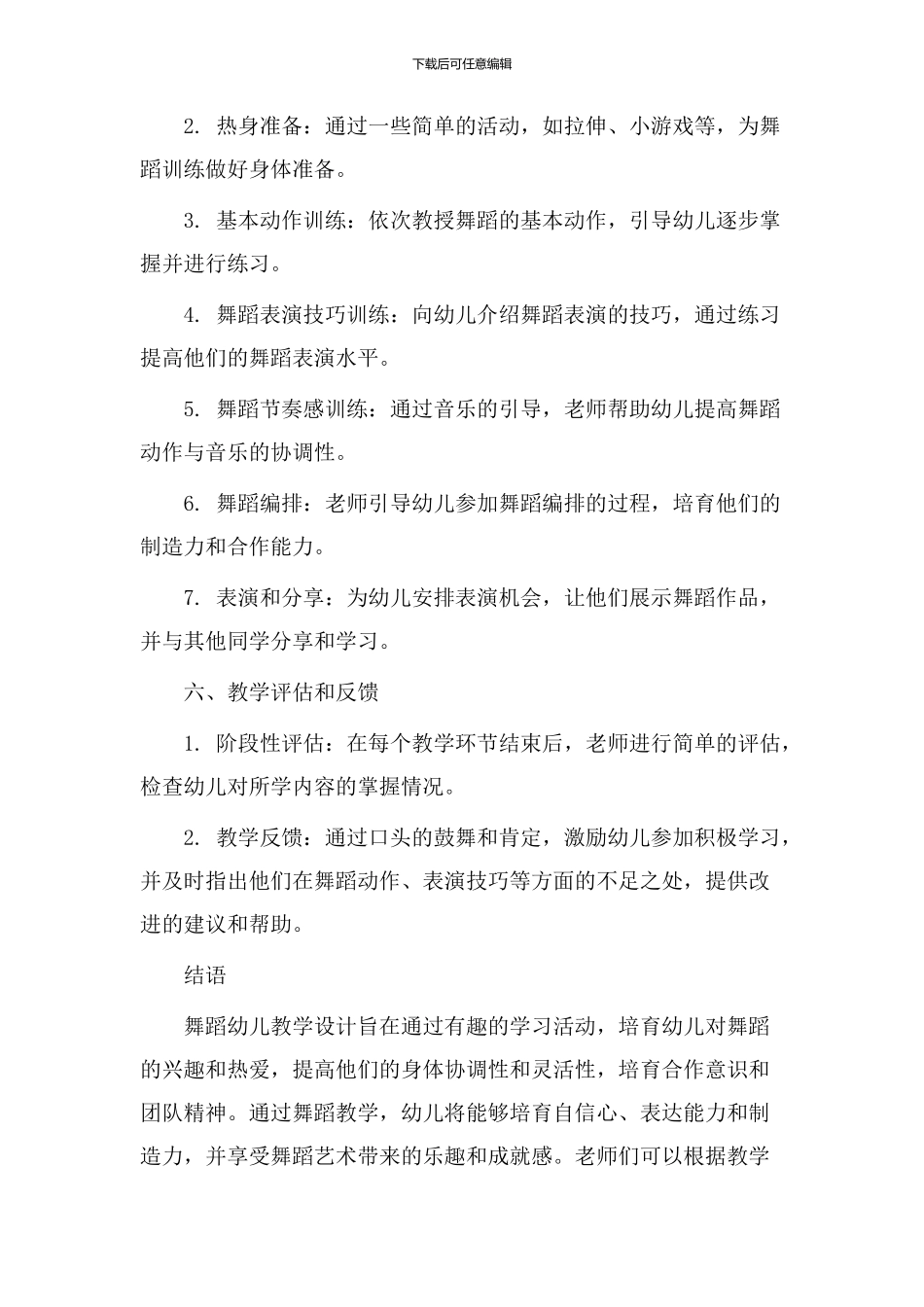 舞蹈幼儿教学设计_第3页