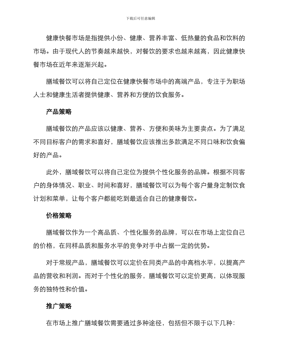 膳域餐饮策划方案_第2页