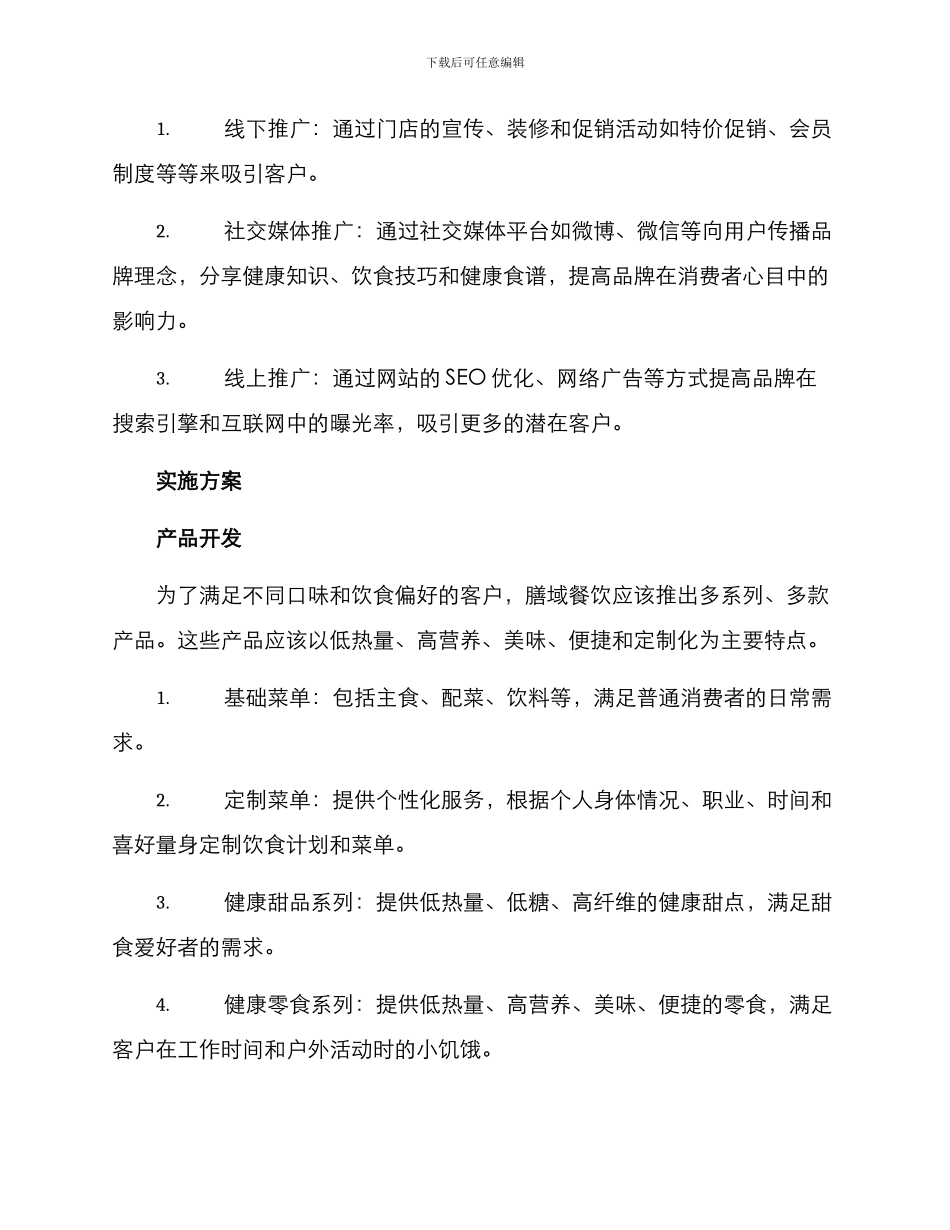 膳域餐饮策划方案_第3页