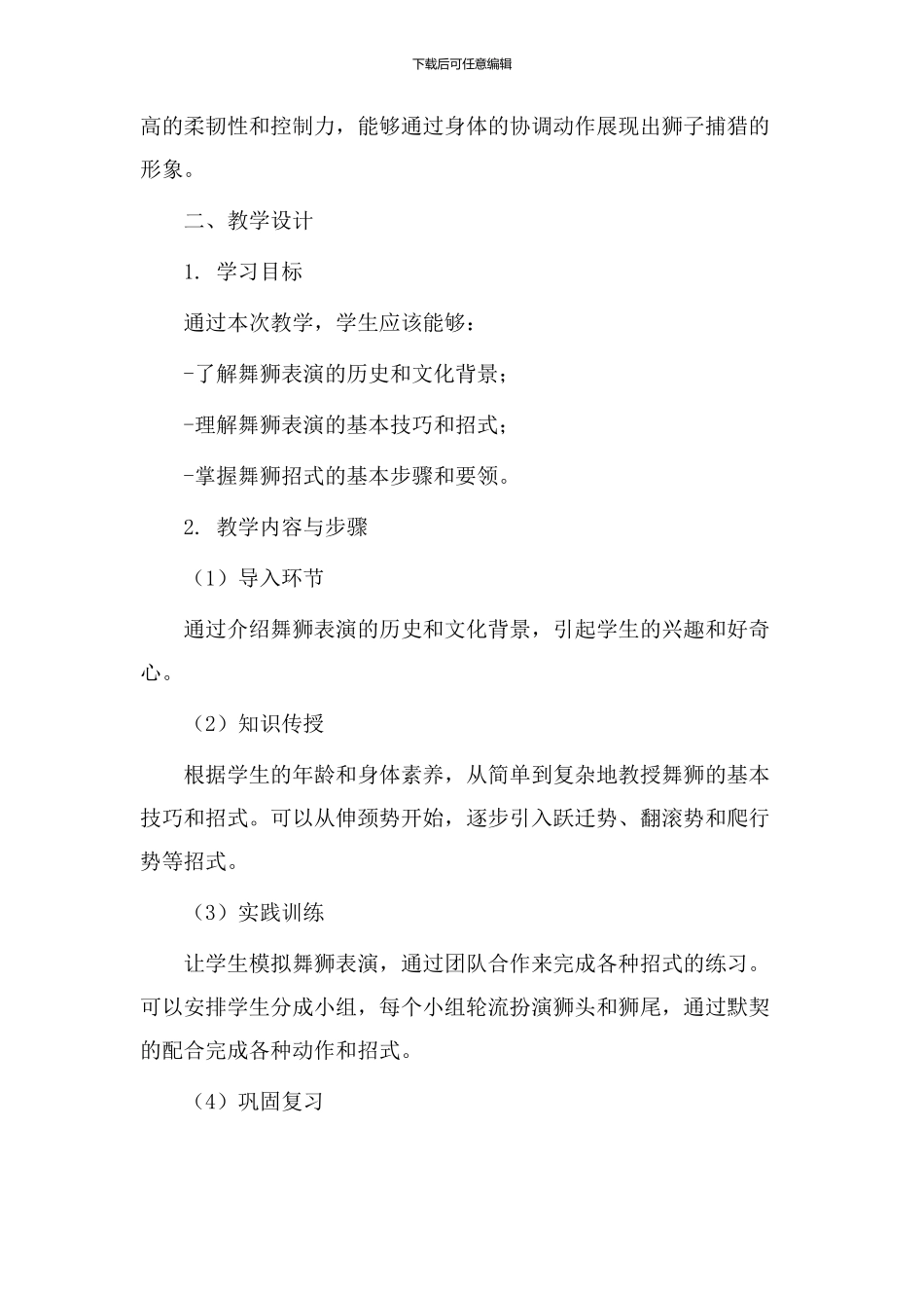 舞狮招式教学设计_第2页