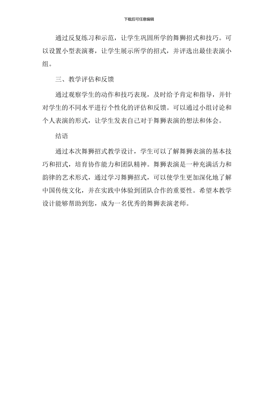 舞狮招式教学设计_第3页