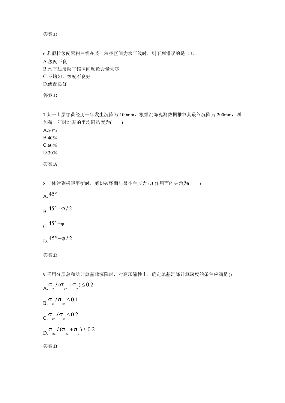 专升本土力学与地基基础考试答案_第2页