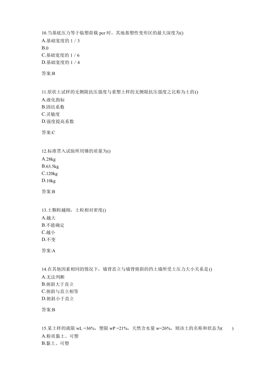专升本土力学与地基基础考试答案_第3页