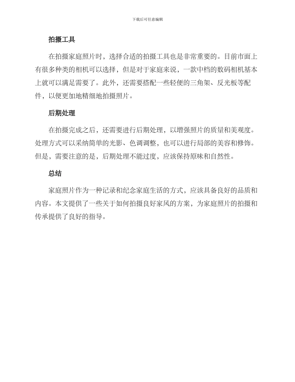 良好家风拍摄方案_第2页