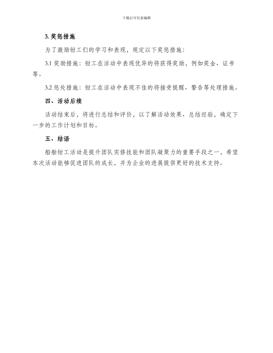 船舶钳工活动方案_第2页