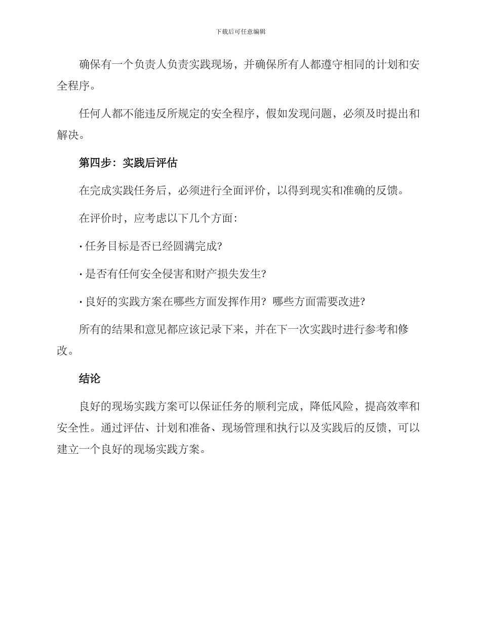 良好现场实践方案_第2页