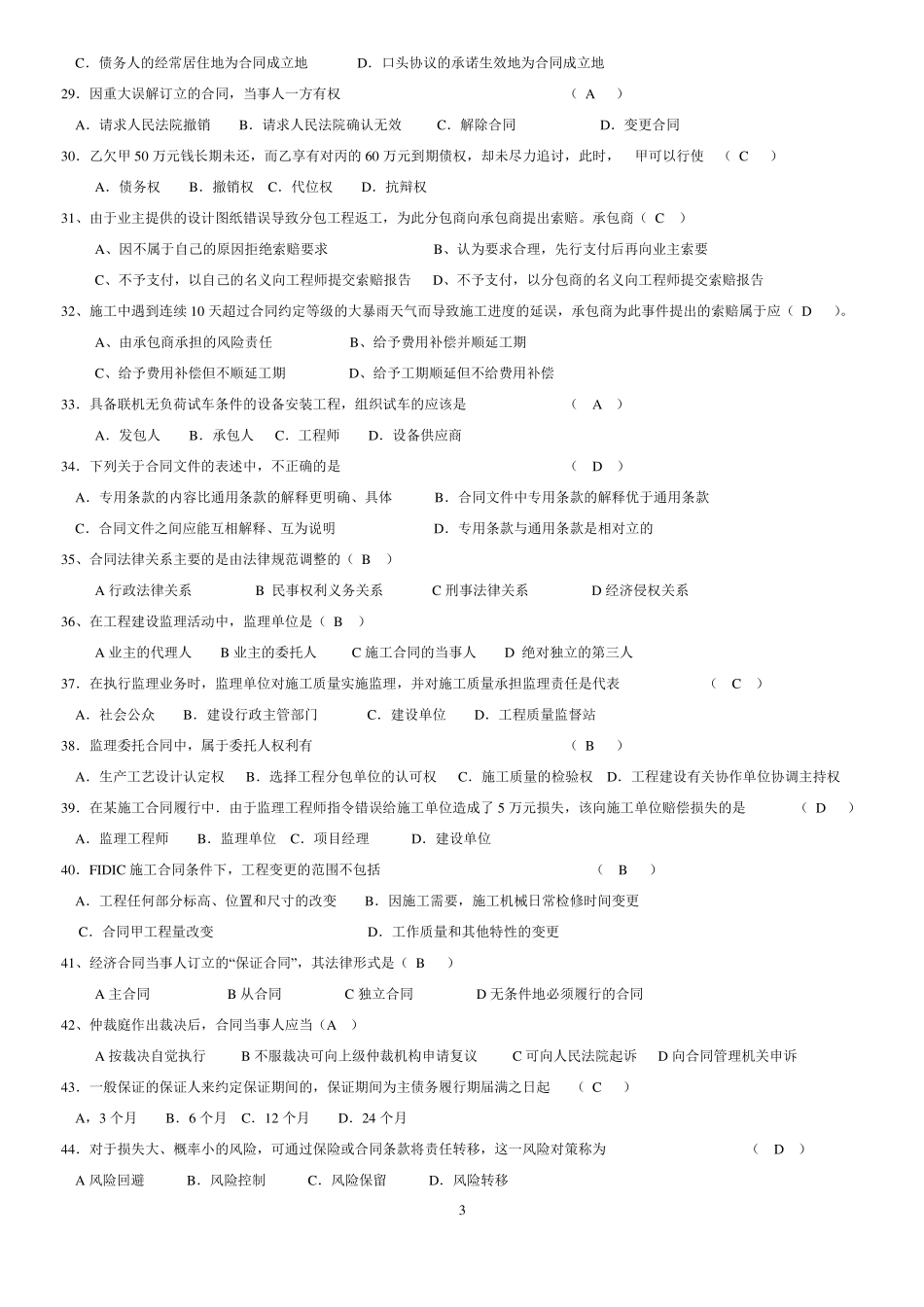 专升本自考：建筑工程合同含FIDIC条款复习资料含答案_第3页