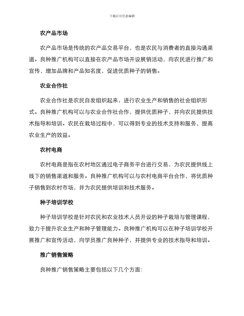 良种推广销售方案_第2页