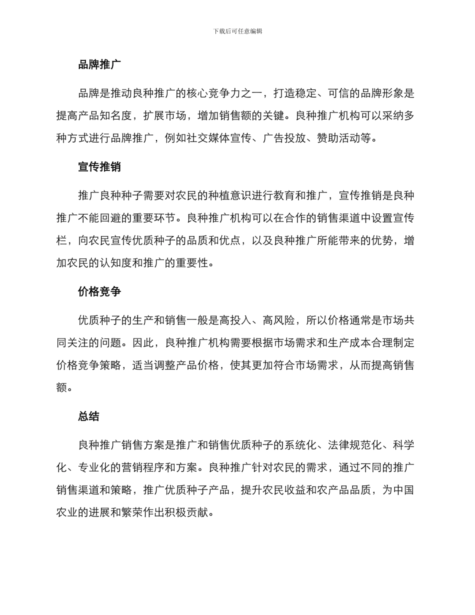 良种推广销售方案_第3页