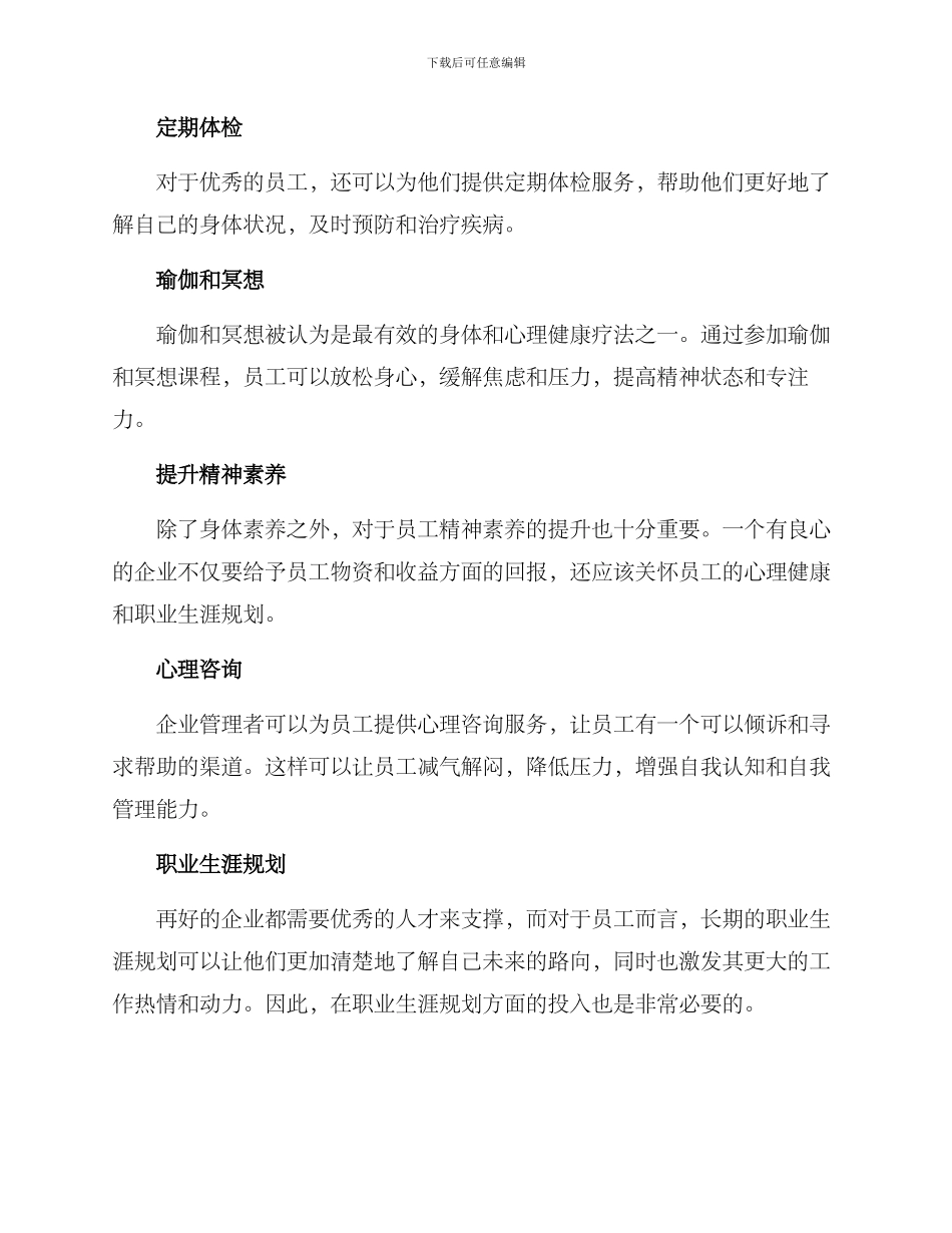 良心素质提升计划方案_第2页