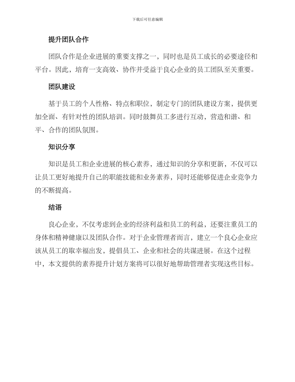 良心素质提升计划方案_第3页