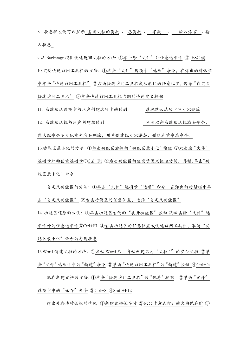 专升本计算机考试字处理软件2010知识点汇总_第2页