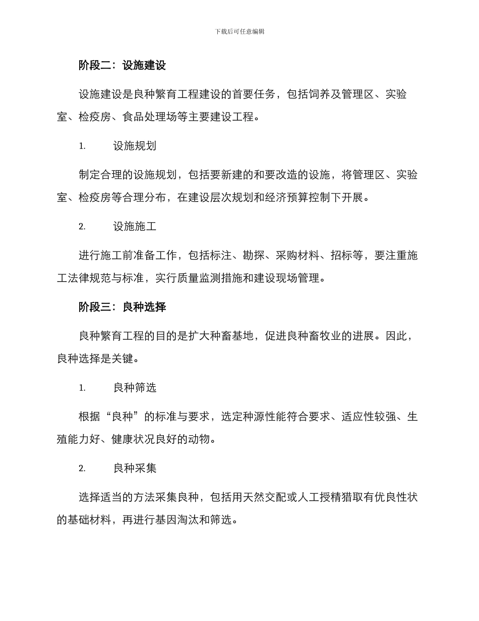 良种繁育工程建设方案_第2页