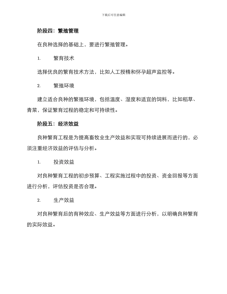 良种繁育工程建设方案_第3页