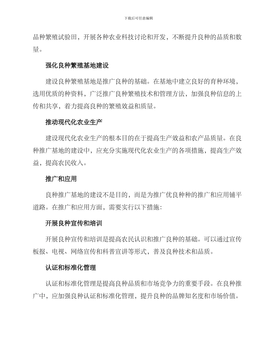 良种推广基地建设方案_第2页