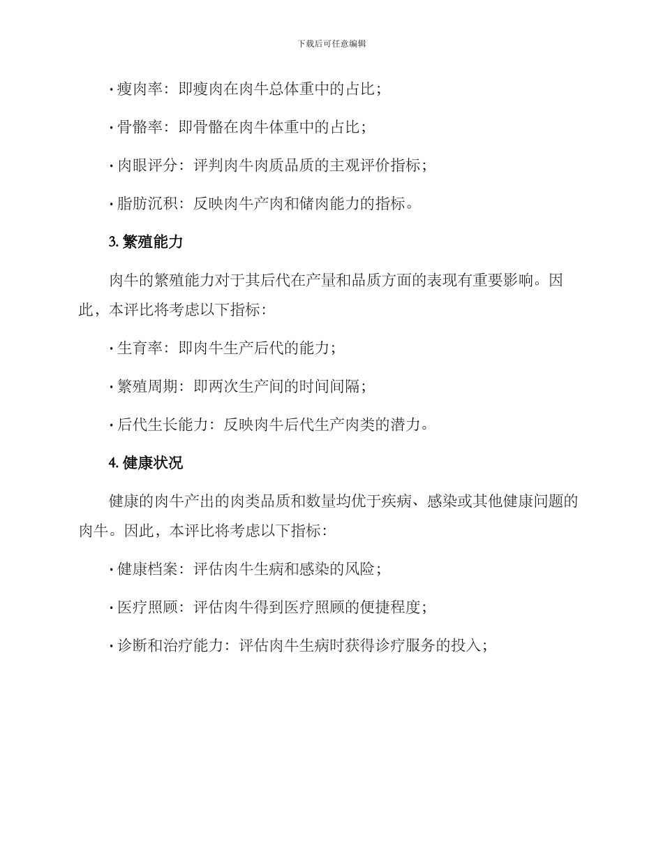 良种肉牛评比方案_第2页