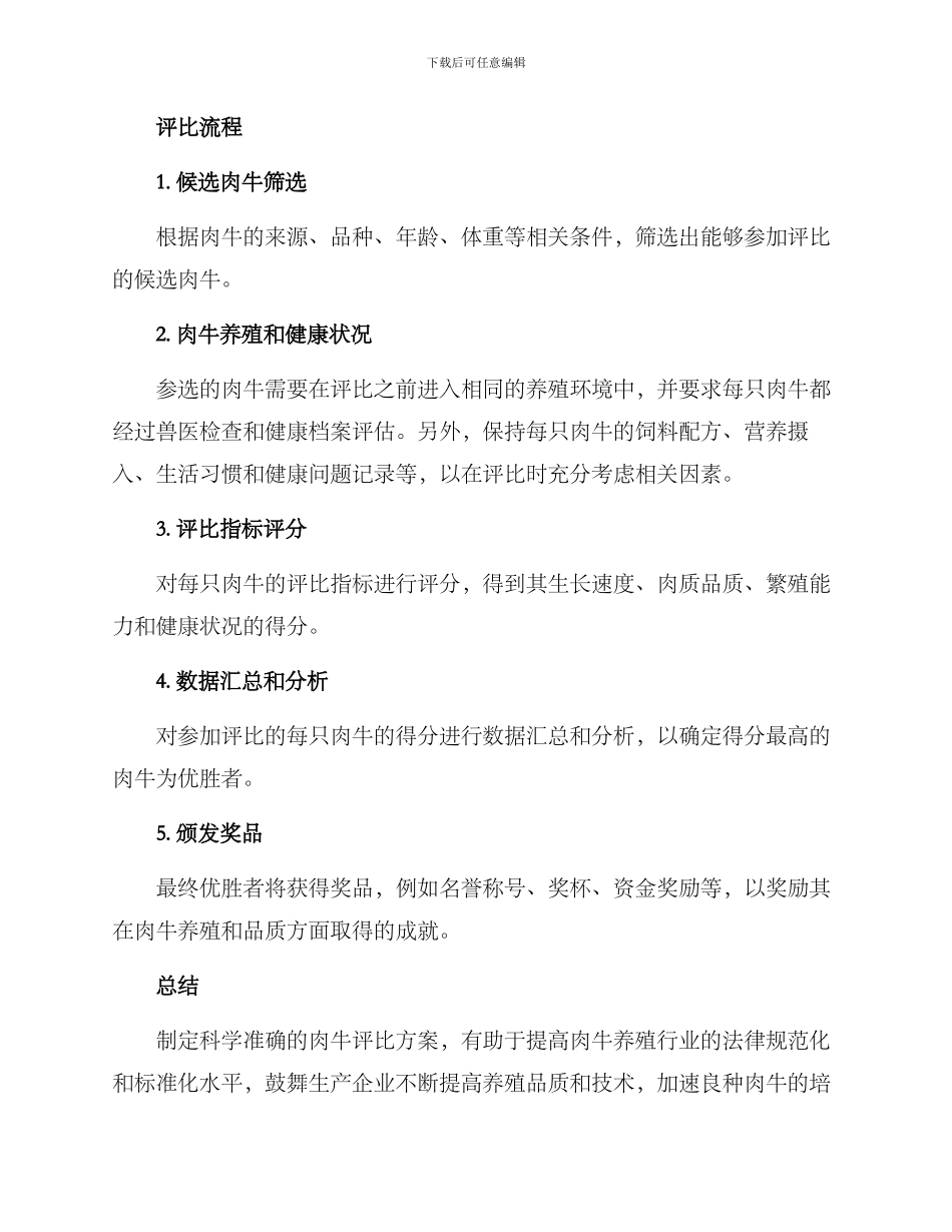 良种肉牛评比方案_第3页