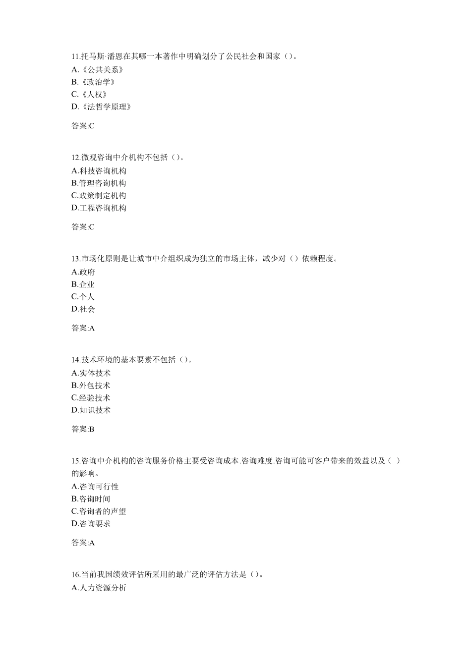 专升本社会中介组织管理考试答案_第3页