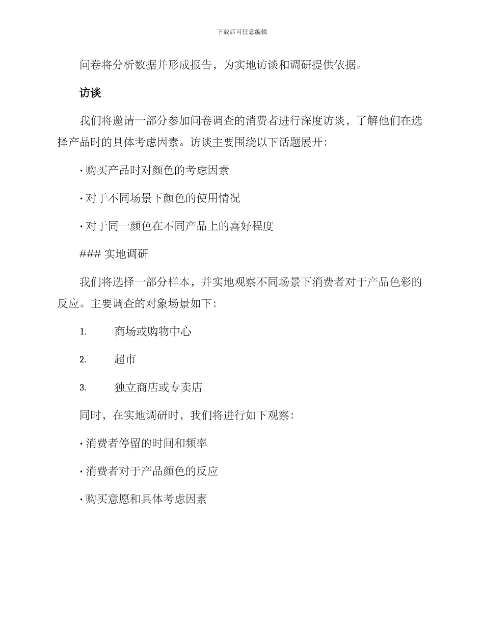 色彩产品调研方案_第2页