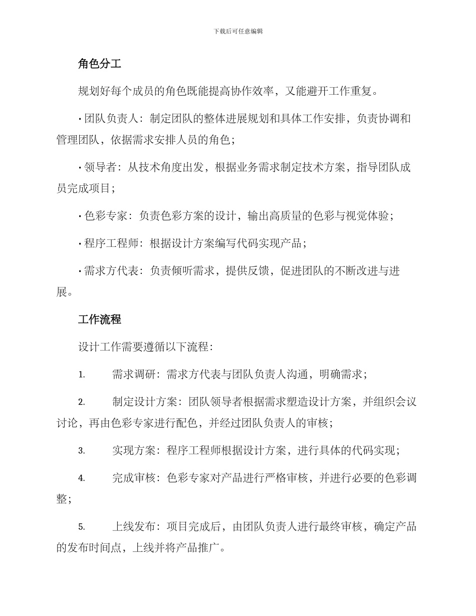 色彩开发团队管理方案_第2页