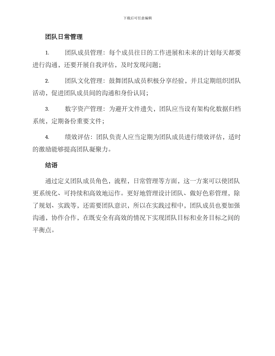 色彩开发团队管理方案_第3页