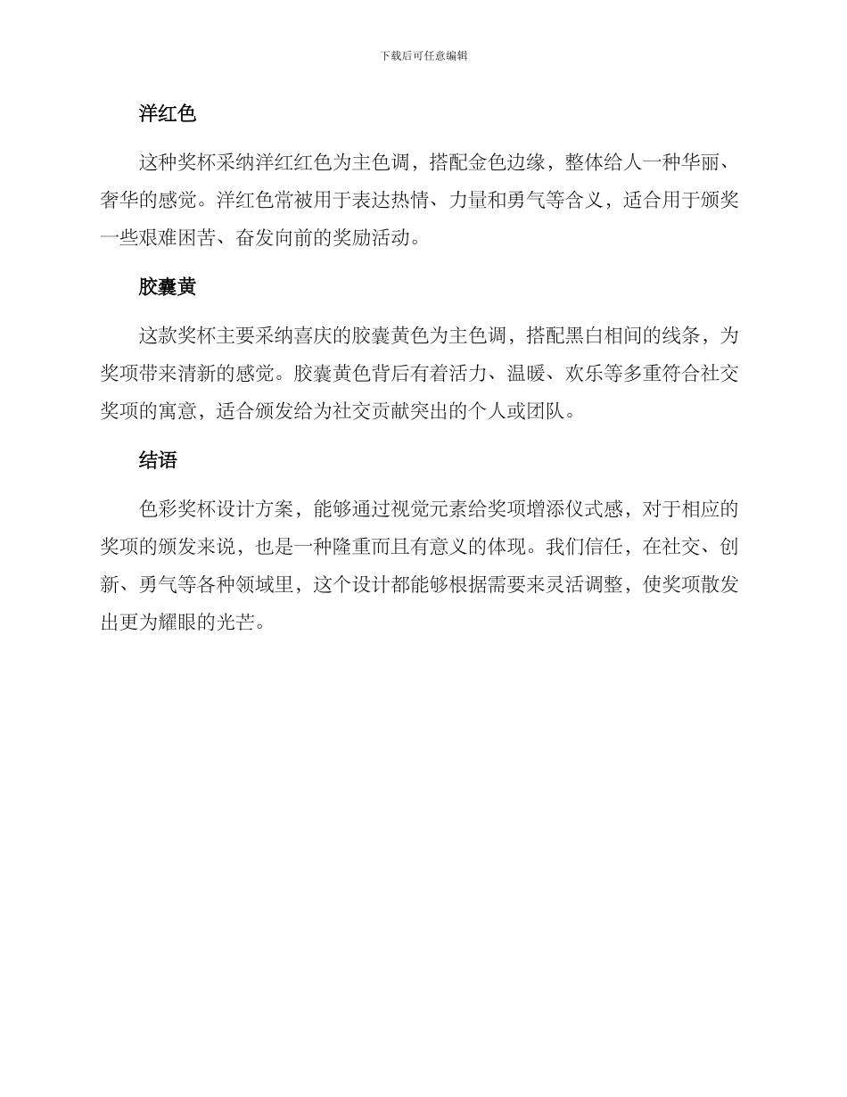 色彩奖杯设计方案_第2页