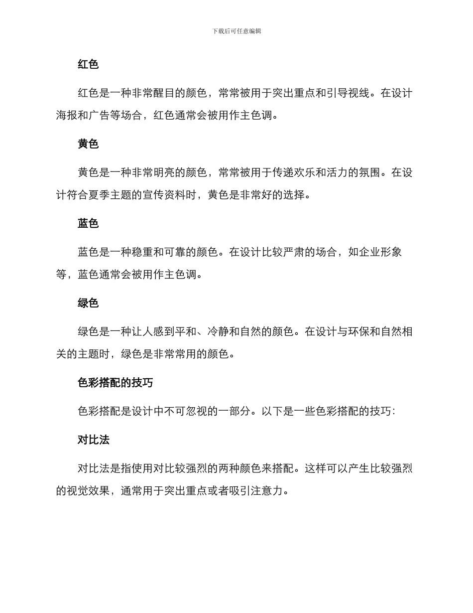 色彩备课方案_第2页