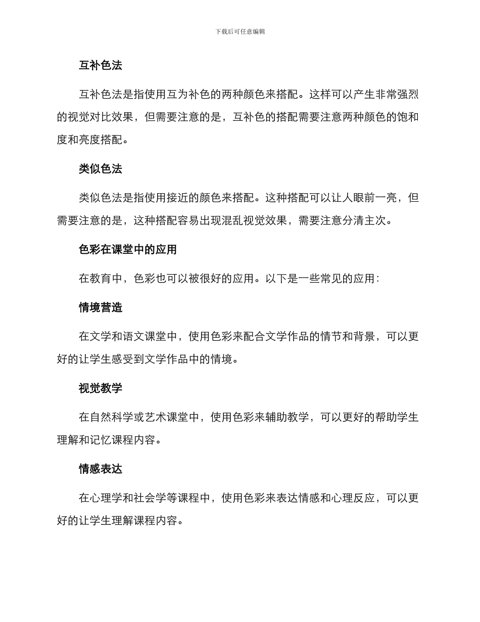 色彩备课方案_第3页