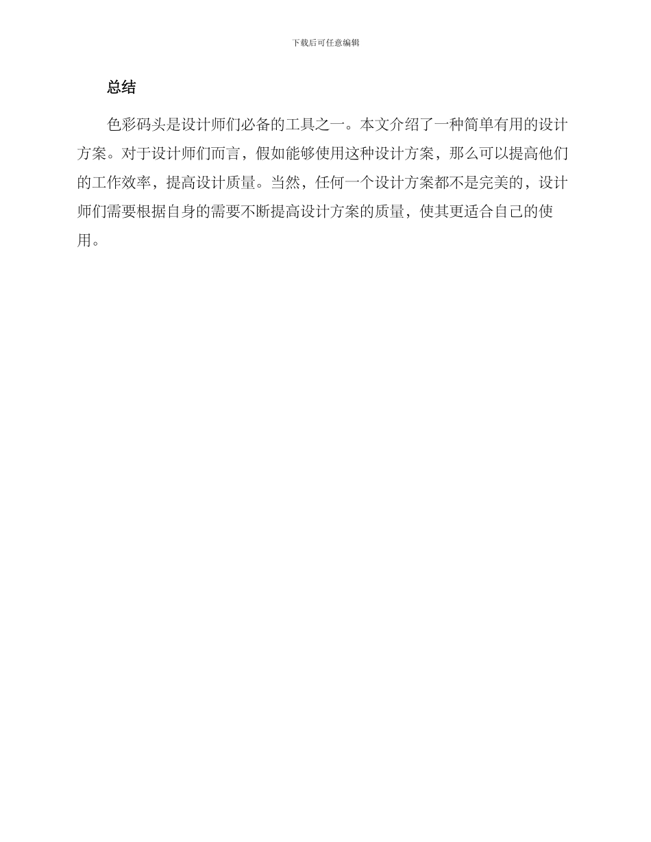 色彩码头设计方案_第3页