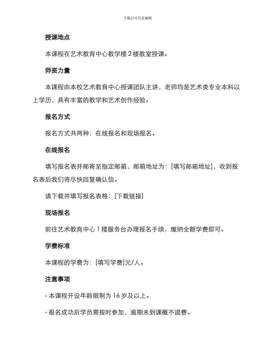 色彩班长课程报名方案_第2页