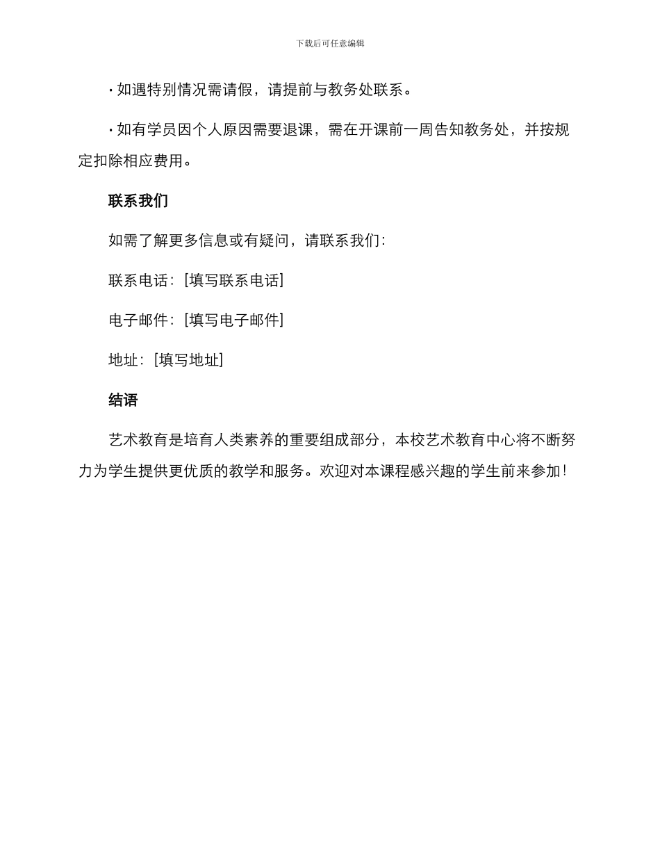 色彩班长课程报名方案_第3页