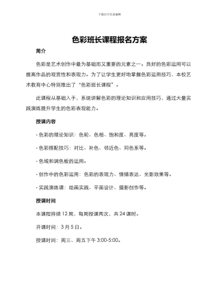 色彩班长课程报名方案